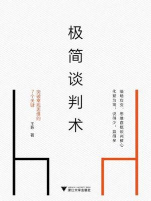 cover image of 极简谈判术